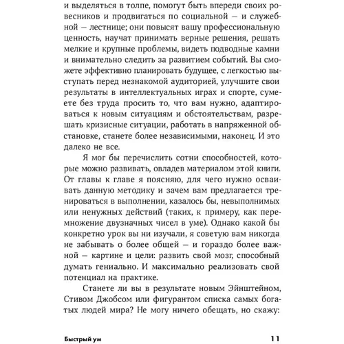 Майк Байстер, Крістін Лоберг: Швидкий розум. Як забувати зайве і пам'ятати потрібне: Кількість сторінок 416
