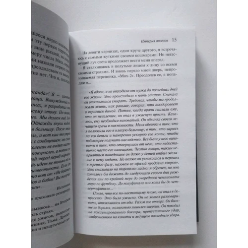 Бернар Вербер: Империя ангелов: Количество страниц 416