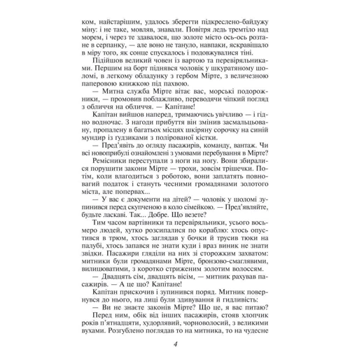 Марина Дяченко, Сергій Дяченко: Мідний король: ISBN 978-966-03-8064-6