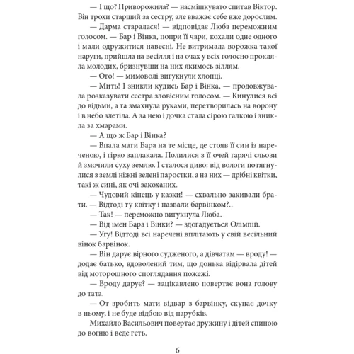 Ірина Власенко: Сашко: Автор Ирина Власенко