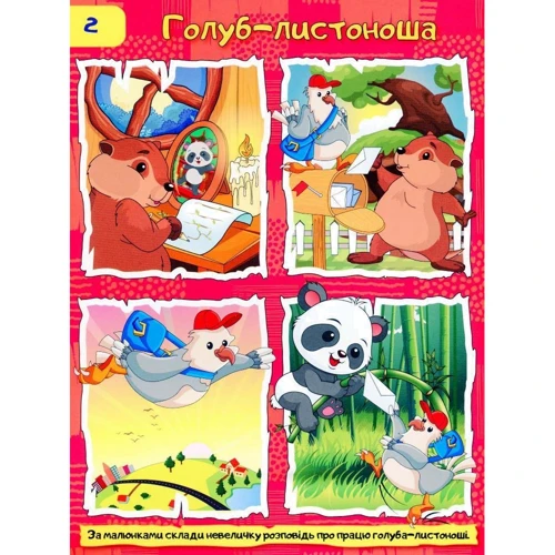Розповіді в картинках: Количество страниц 96