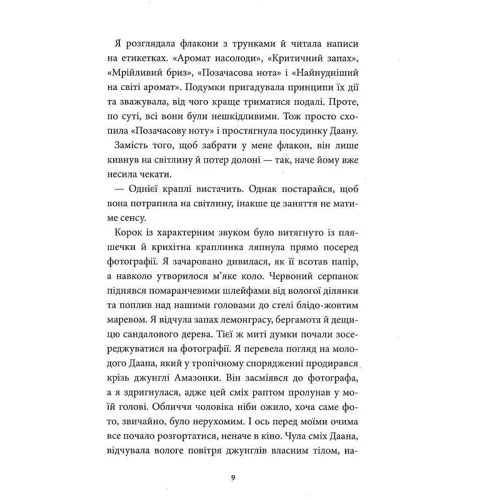 Анна Руе: Аптека ароматів. Том 4. Турнір тисячі талантів: Автор Анна Руэ