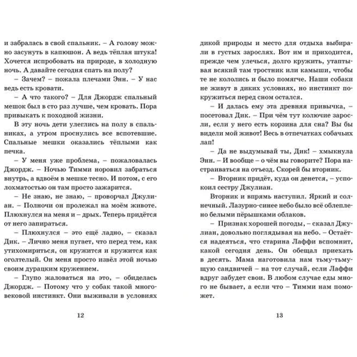 Энид Блайтон. Тайна старого туннеля: ISBN 978-5-389-13677-9