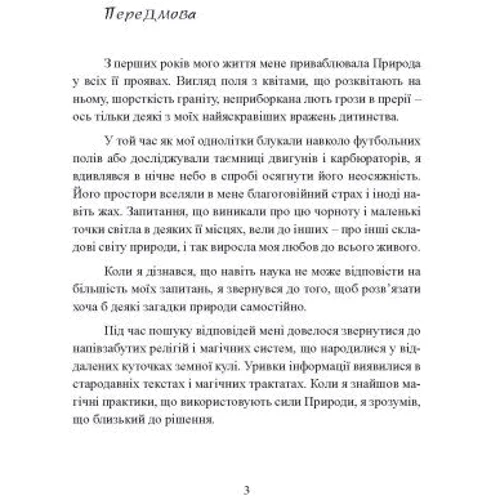 Скот Каннінгем: Сила землі. Техніки природної магії: Кількість сторінок 266