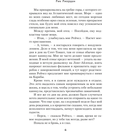 Перси Джексон и последнее пророчество: Жанр Детская фантастика и фэнтези