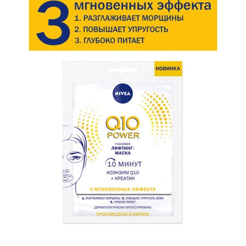 Nivea Q10 Power Mask Тканевая лифтинг-маска 28 g: Вес, г 28