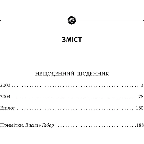 Роман Іваничук: Щоденний щоденник. Том 23: ISBN 978-966-03-9737-8