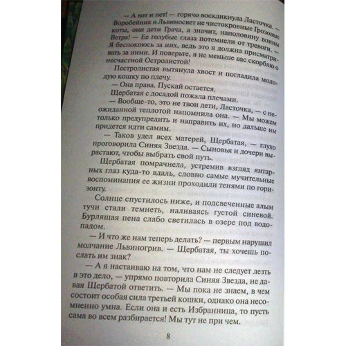 Эрин Хантер: Коты-воители. Четвертый оруженосец: ISBN 978-5-00111-030-9