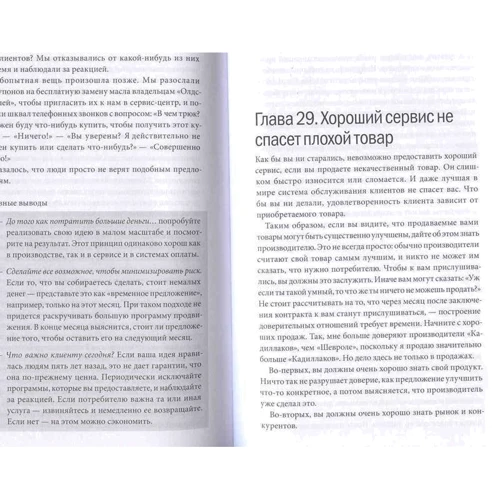 Пол Браун, Карл Сьюелл: Клієнти на все життя: Обкладинка Тверда