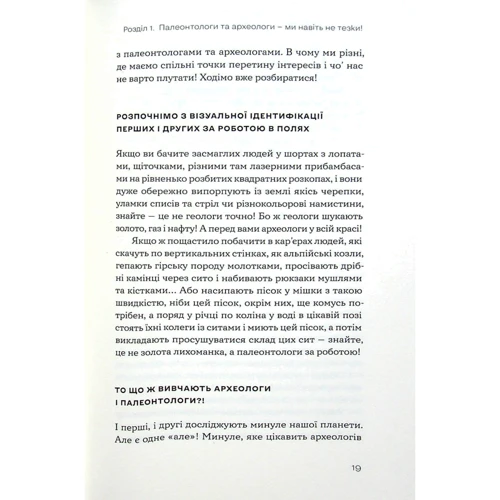 Вадим Яненко: Прикладна палеонтологія: Жанр Биология