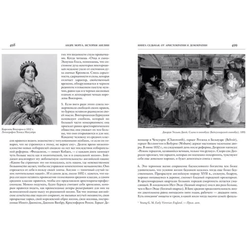 Комплект книг Андре Моруа: История Германии + История Франции + История Англии фото 16
