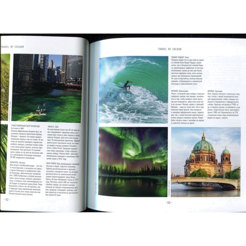 Travel by colour. Візуальний гід по світу: Жанр Путеводители