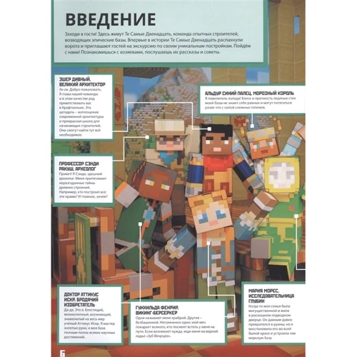 Minecraft. Епічні основи. Будуємо разом: ISBN 978-5-4471-6807-0