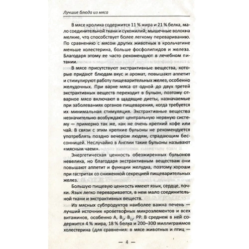 Кращі страви з м'яса для свят і на кожен день: Кількість сторінок 224