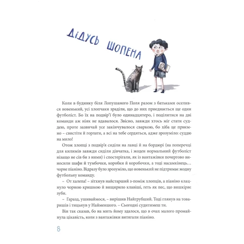 Катажина Ріріх: Лопушанах поле: Жанр пригоди