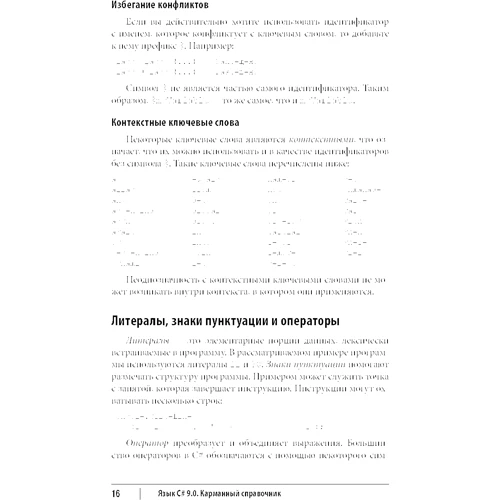Джозеф Албахари, Бен Албахари: C# 9.0. Карманный справочник: Производитель Вильямс