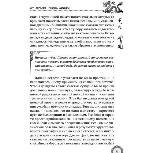 Ліза Пітеркіна: Даосские секрети любовного мистецтва: ISBN 978-5-9573-2908-4