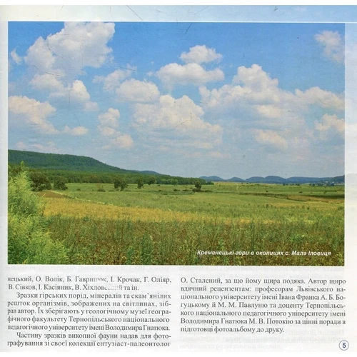 Геологія Тернопілля у світлинах. Фотоальбом: Обложка Твердая