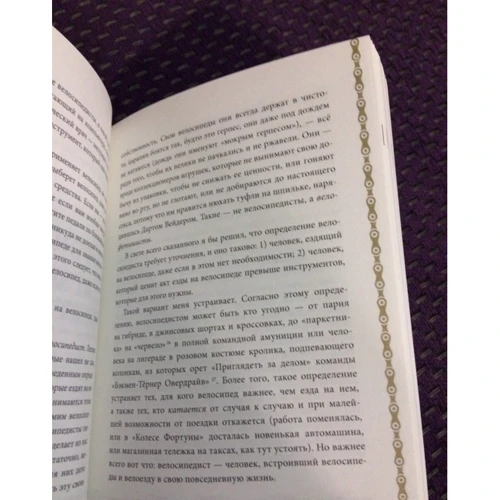 Ібен Вайсс: Велосноб. Люди, байки і кураж: Жанр Велосипед. Скейтборд. ролики