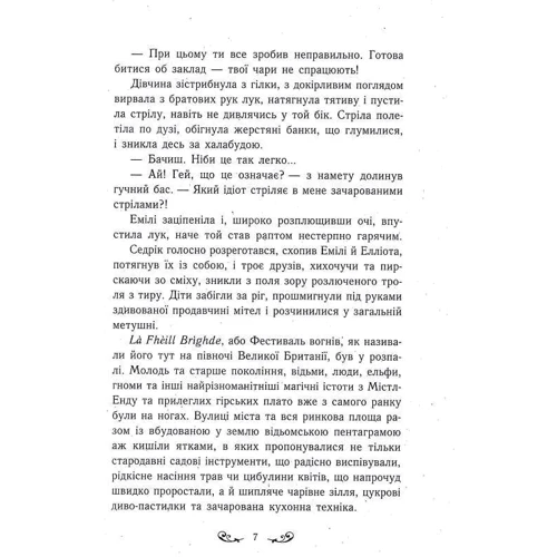 Бенедикт Міроу: Містл-Енд. Книга 2. Полювання починається: Автор Бенедикт Миррор