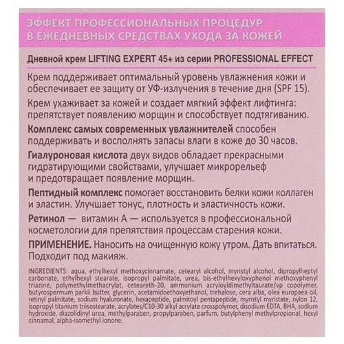 Біокон Professional Effect Lifting Expert 45+ Крем дневной 50 ml: Время применения Дневной