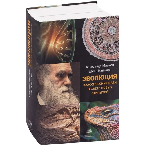 Еволюція. Класичні ідеї в світлі нових відкриттів: Виробник АСТ