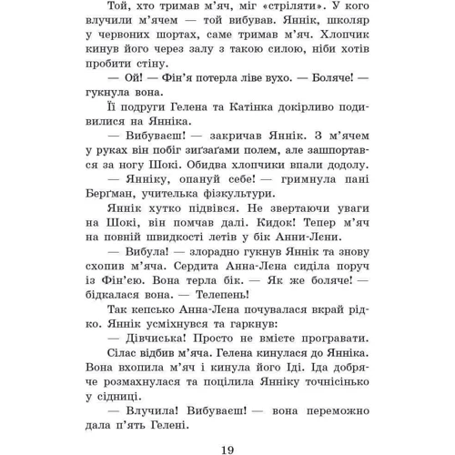 Маргіт Ауер: Школа чарівніх тварин. Книга 5. Пан або пропав!: Автор Маргит Ауэр