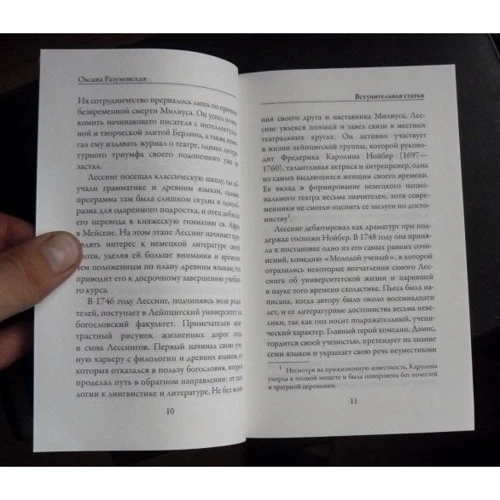 Готхольд Лессінг: Лаокоон, або про межі живопису і поезії: Кількість сторінок 350