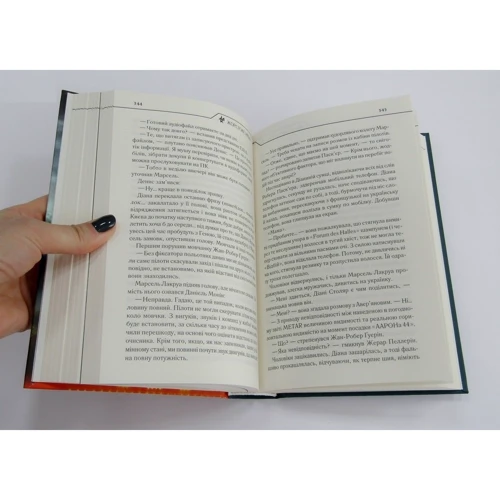 Макс Кідрук: жорстокости небо: ISBN 978-617-12-4739-0