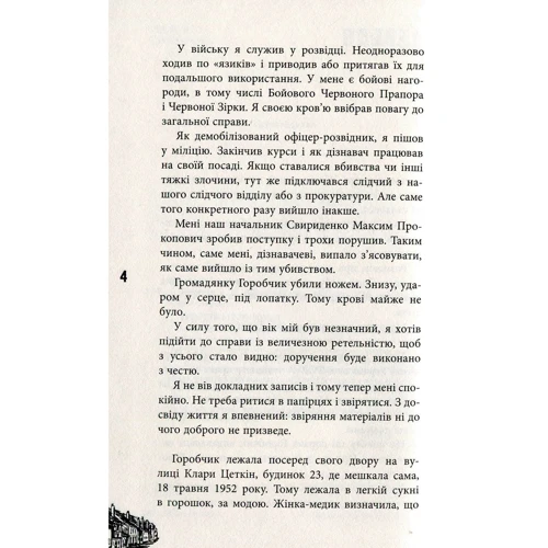 Маргарита Хемлін: Дізнавач: Обкладинка Твердая