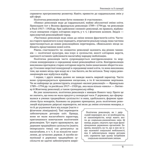 Петро Кралюк: Чорна рада: Автор Петр Кралюк