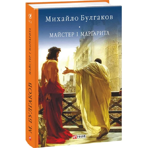 Михайло Булгаков: Майстер і Маргарита: Количество страниц 415