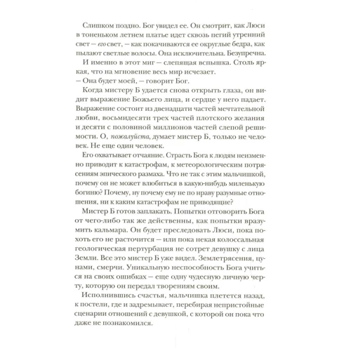 Мег Розофф: Боба нет: Жанр Современная проза