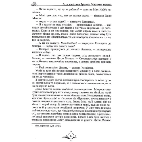 Жуль Верн: Діти капітана Гранта: Обкладинка Твердая