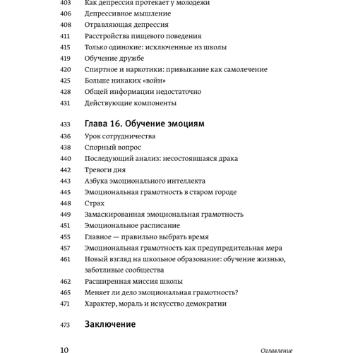 Дэниел Гоулман: Эмоциональный интеллект. Почему он может значить больше, чем IQ: Обложка Мягкая