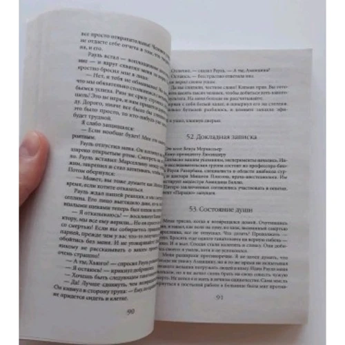 Комплект книг Бернар Вербер: Танатонавти + Імперія ангелів: Автор Бернар Вербер