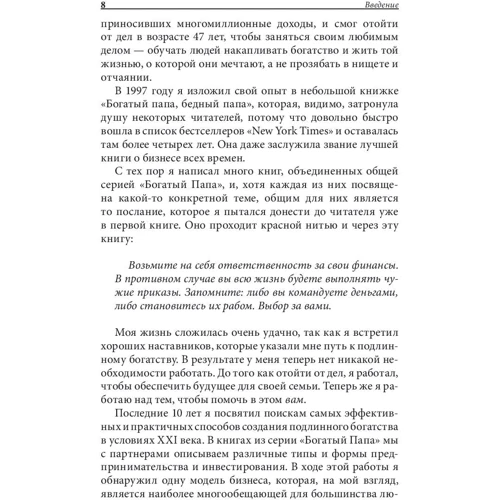 Роберт Кийосаки: Бизнес ХХI века: Количество страниц 192