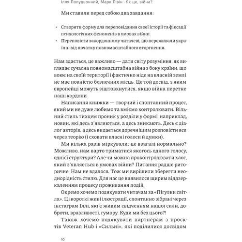 Ілля Полудьонний, Марк Лівін: Як це, війна? Психологічний досвід повномасштабного вторгнення: ISBN 978-617-8120-22-1