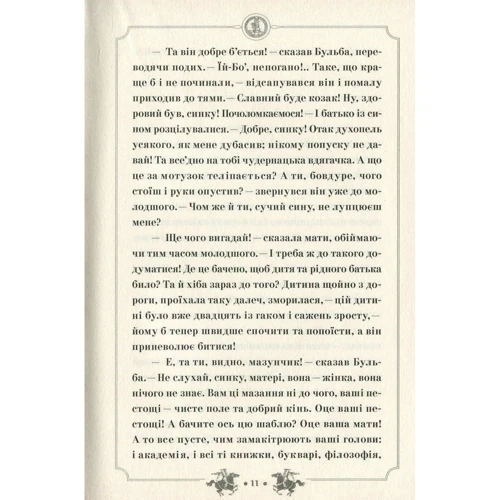 Микола Гоголь: Тарас Бульба (перша редакція): Кількість сторінок 136