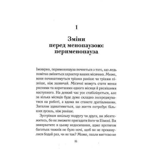 Луїз Ньюсон: Бути жінкою. Все про клімакс та менопаузу: Кількість сторінок 208