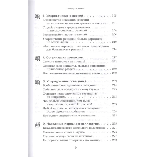 Мари Кондо, Скотт Соненшайн: Магическая уборка на работе: Жанр Другое