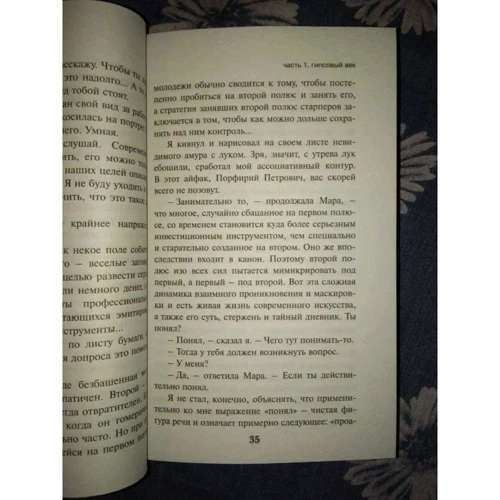 Віктор Пєлєвін: iPhuck 10: Виробник Эксмо