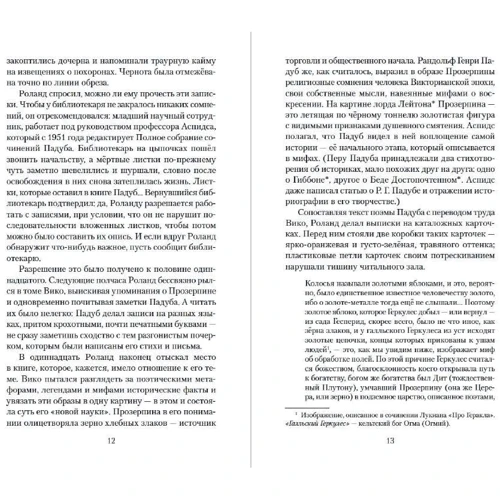 Антония Байетт: Обладать: Количество страниц 800