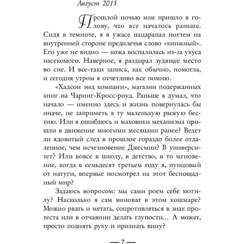 Сабін Дюран. Збрешу зі мною: Обкладинка Тверда