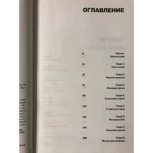 Мік Волл: AC / DC. У пеклі мені подобається більше. Біографія групи від Міка Волла: Обкладинка Твердая