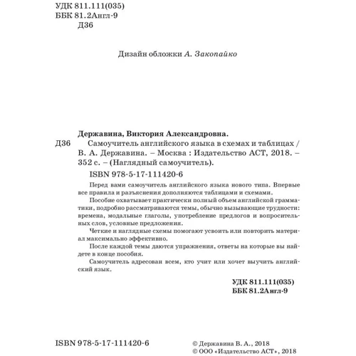 Вікторія Державіна: Самовчитель англійської мови в схемах і таблицях фото 11