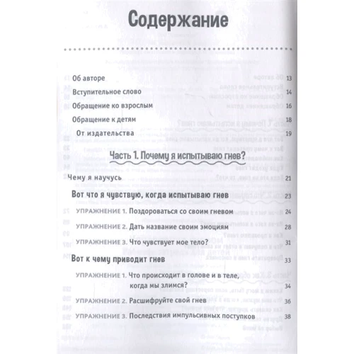 Саманта Сноуден: Управління гнівом. Робочий зошит для дітей: Виробник діалектика