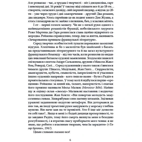Раймон Радіґе: Тенета пристрасті: ISBN 9786176297864