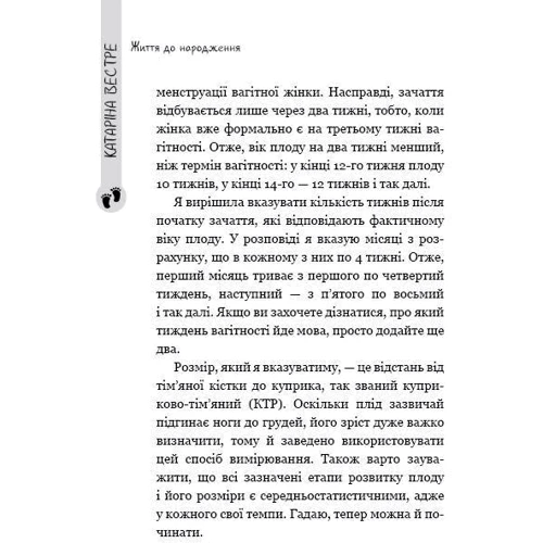 Катаріна Вестре: Життя до народження: Обложка Твердая