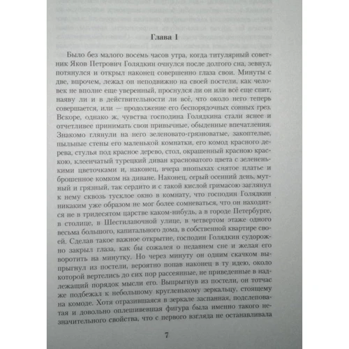Федір Достоєвський. Мале зібрання творів: Кількість сторінок 800